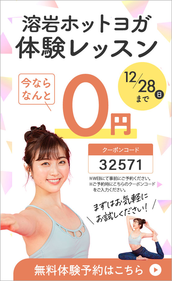 体験レッスン0円