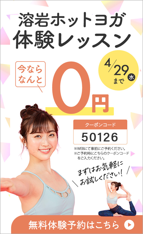 体験レッスン0円