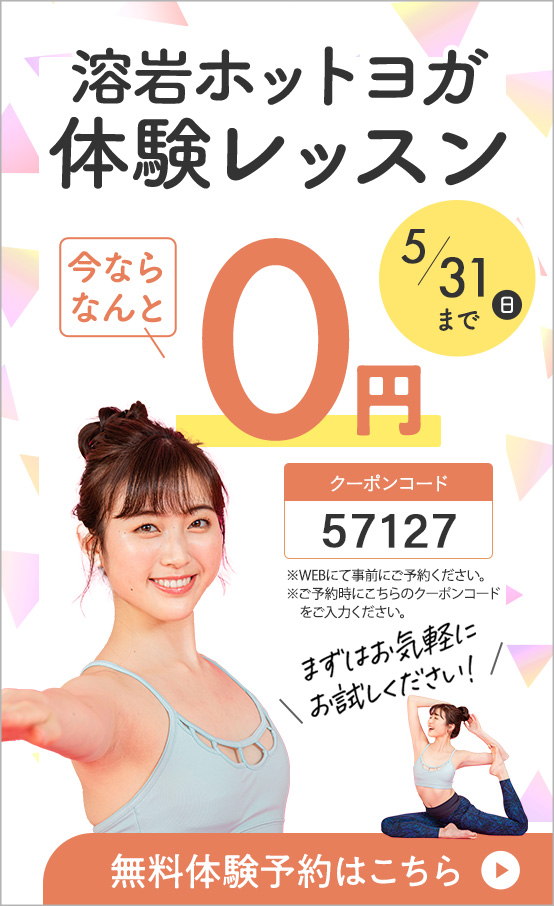 体験レッスン0円