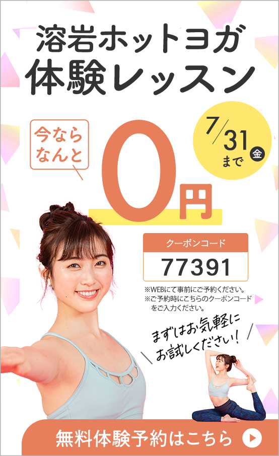 体験レッスン0円